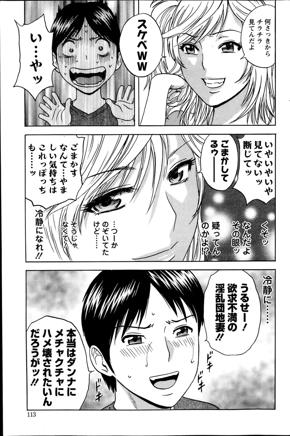 ハッスル!団地妻♥ Page.63