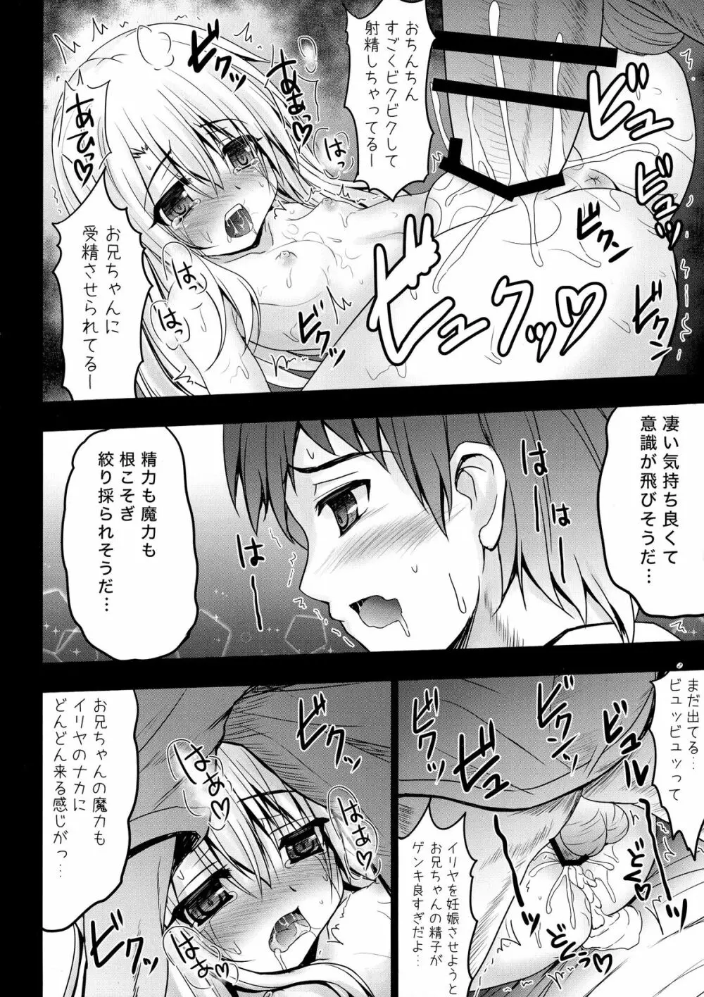 お兄ちゃん…もっとイリヤとえっちしてよ! Page.10
