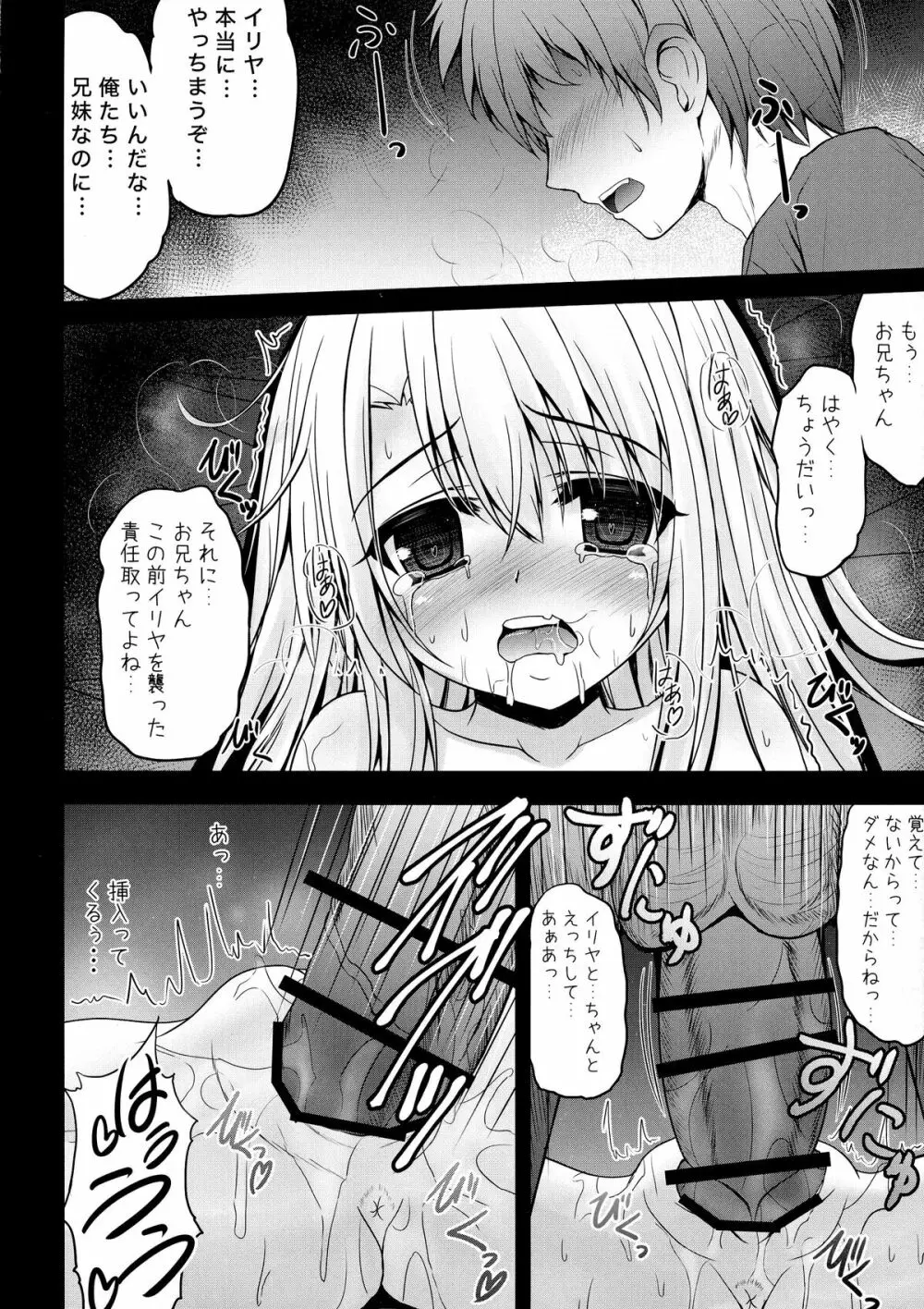 お兄ちゃん…もっとイリヤとえっちしてよ! Page.6