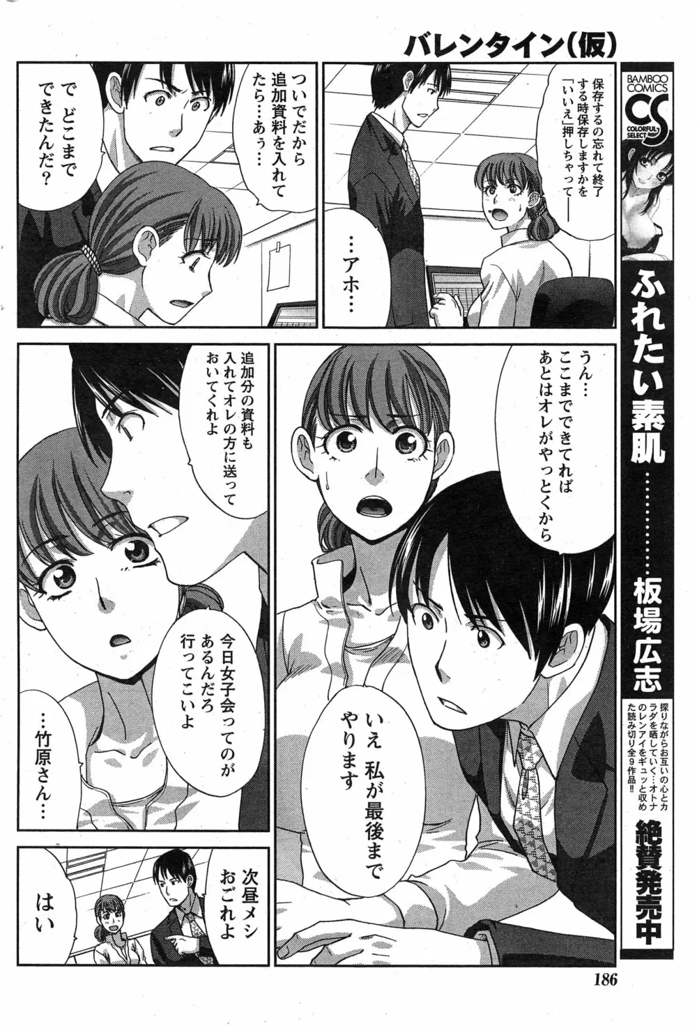 ナマイキッ！ 2015年3月号 Page.186