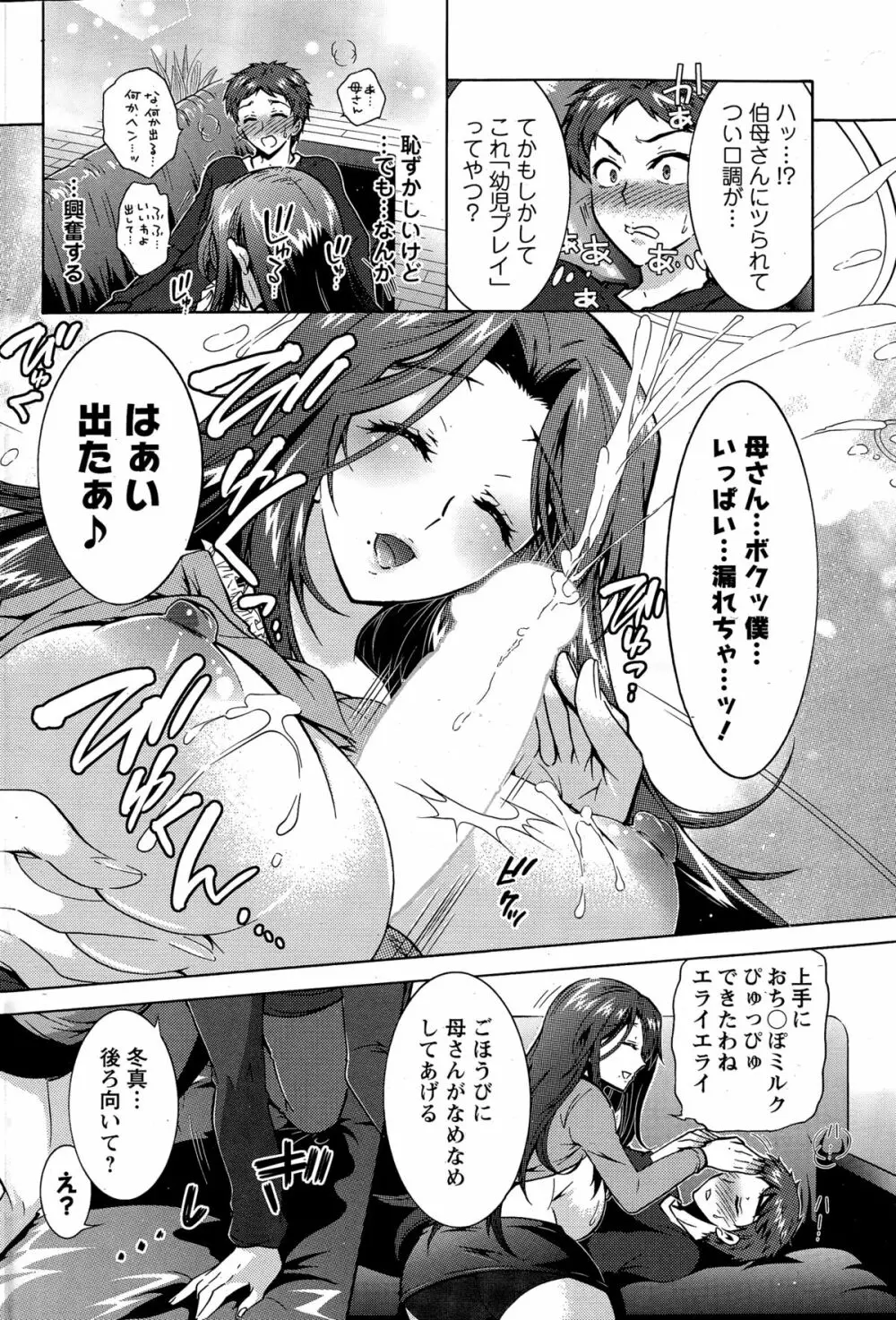 アクションピザッツDX 2014年12月号 Page.80