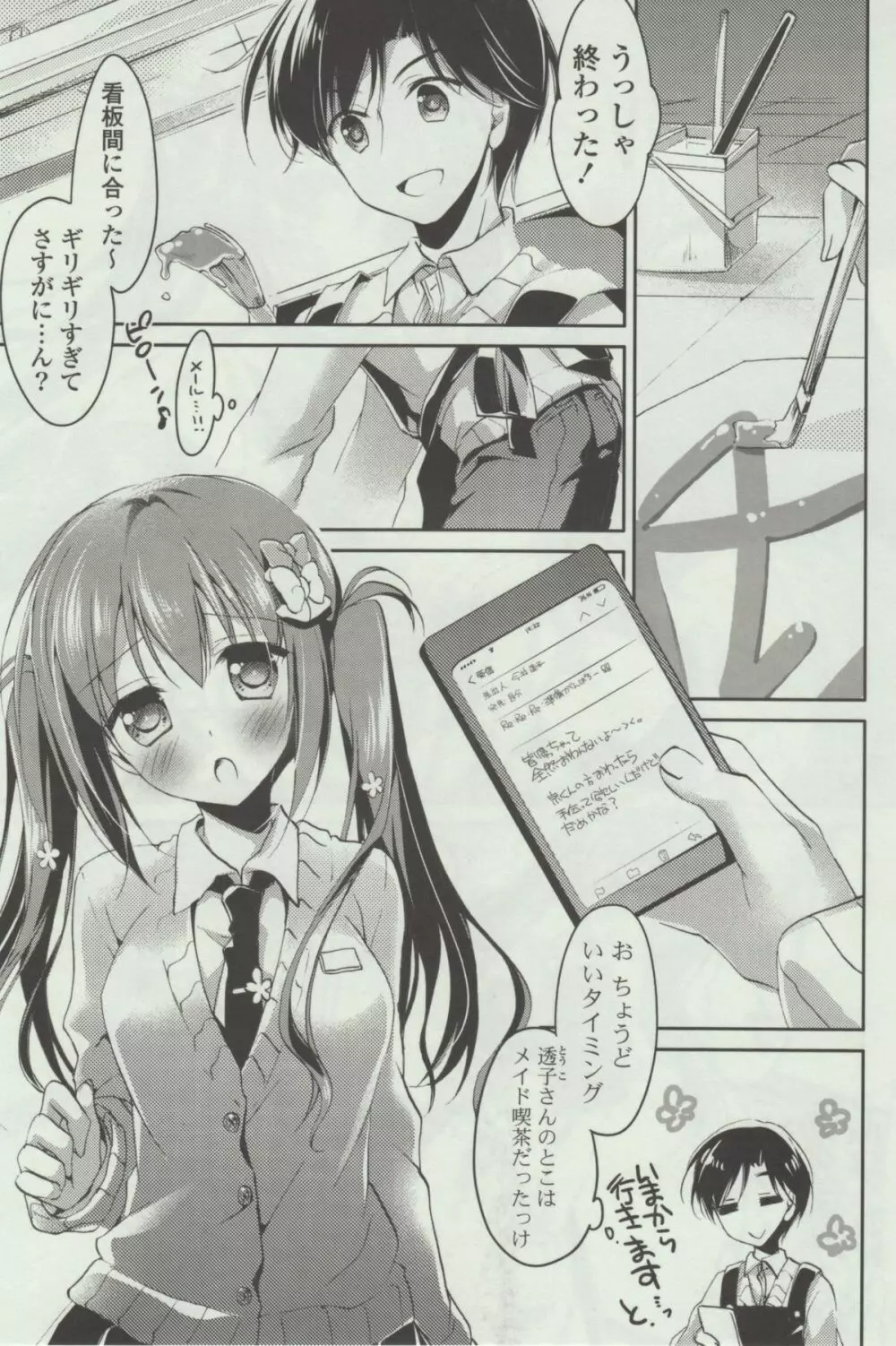 ヒメゴト❤スイッチ Page.33