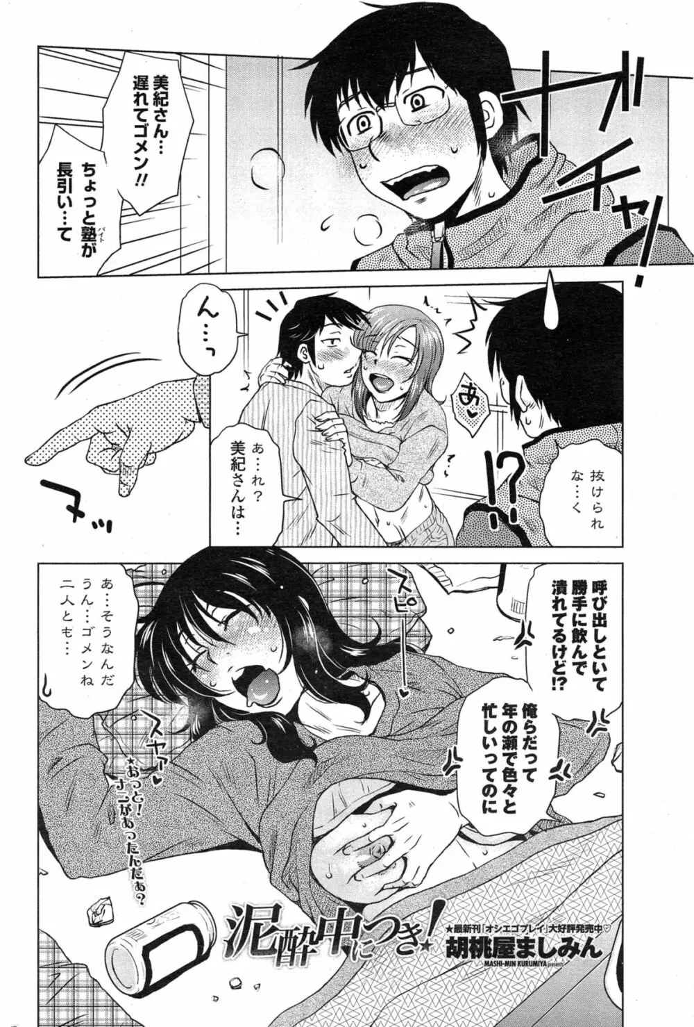 密会中につき! 第1-8話 Page.124