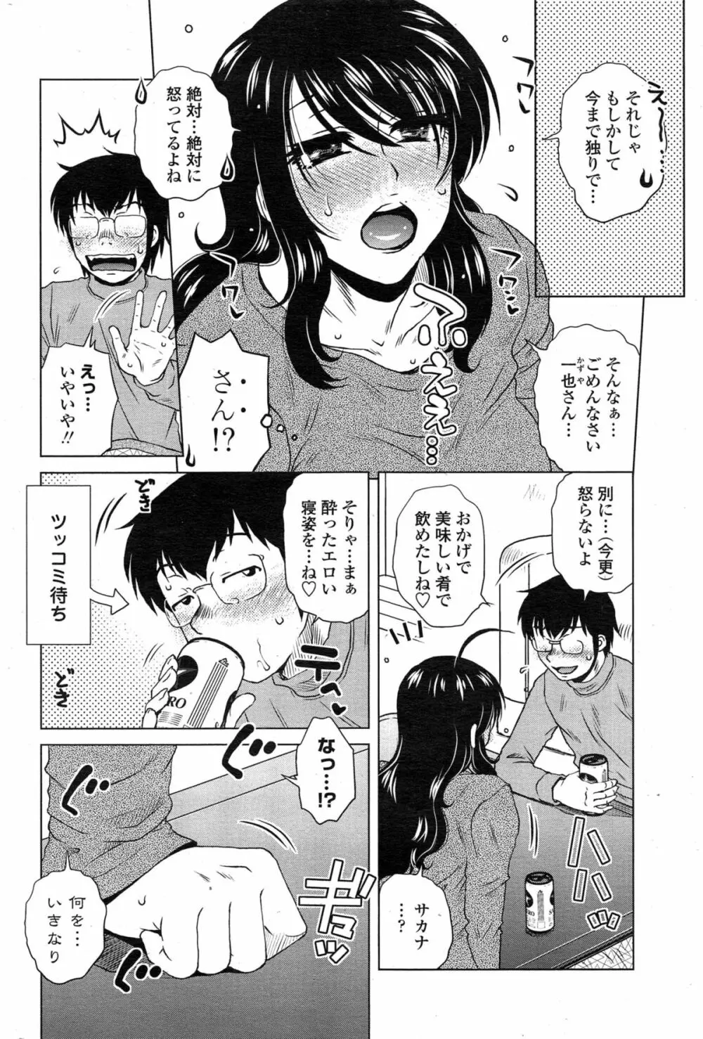 密会中につき! 第1-8話 Page.126