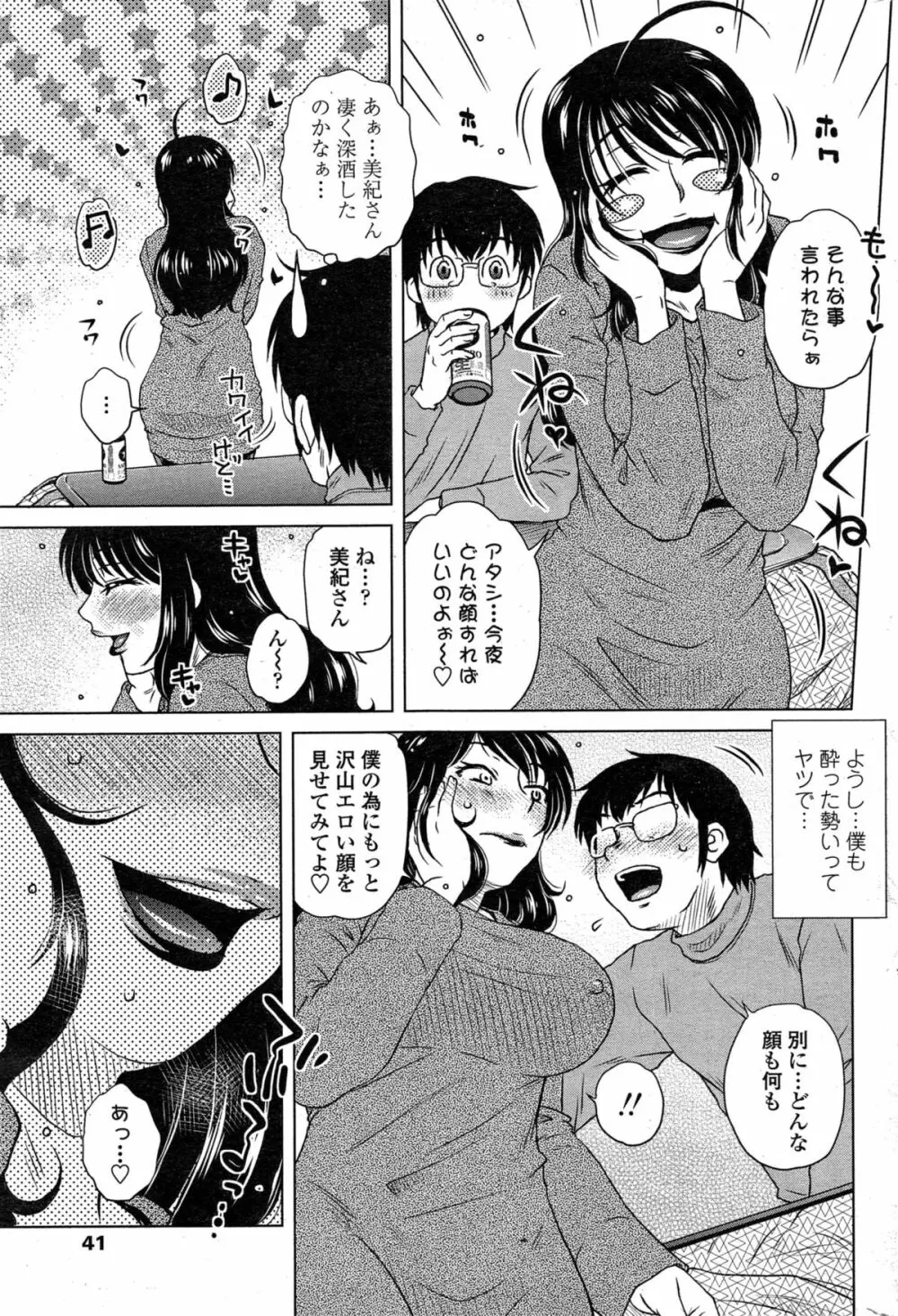 密会中につき! 第1-8話 Page.127