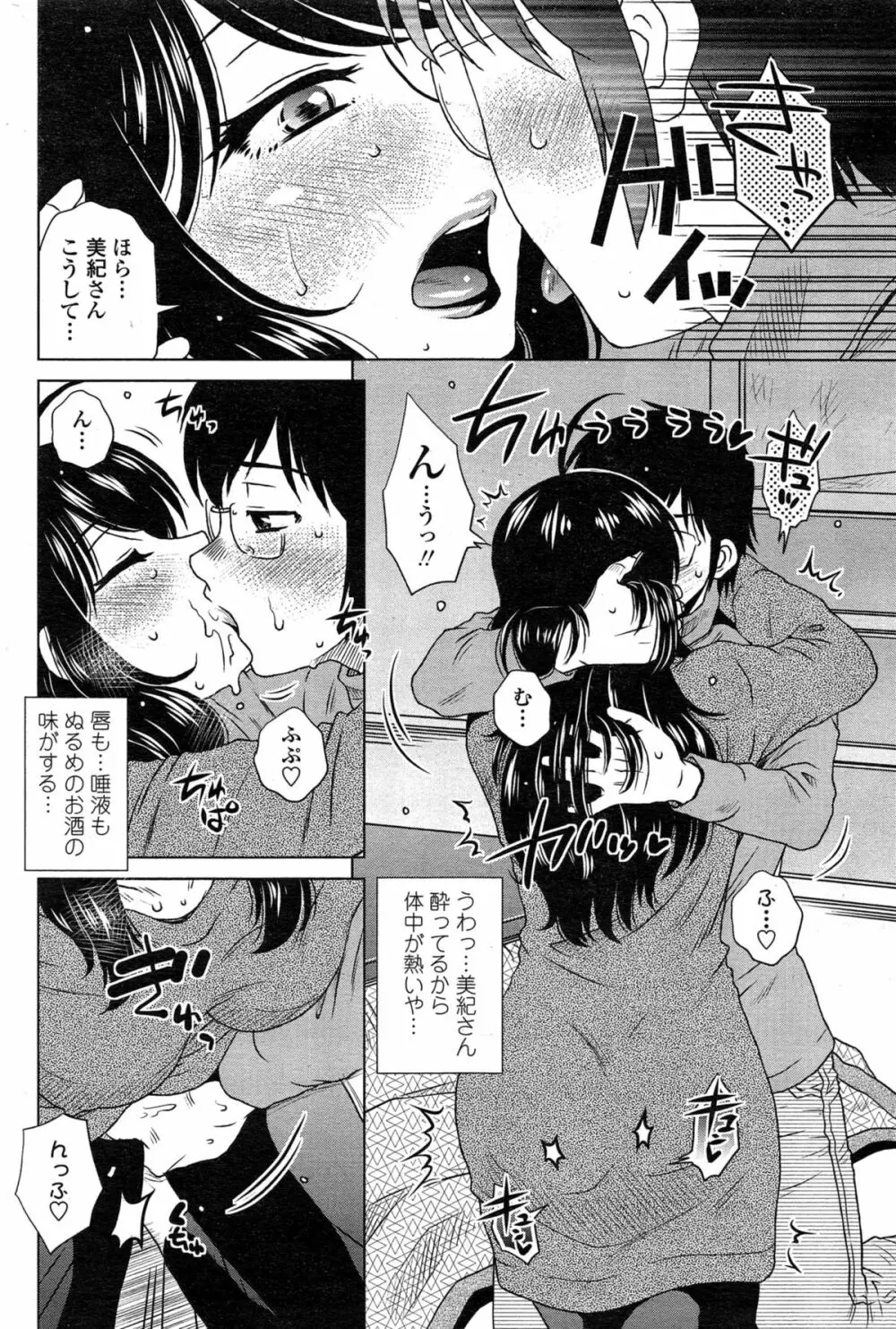 密会中につき! 第1-8話 Page.128