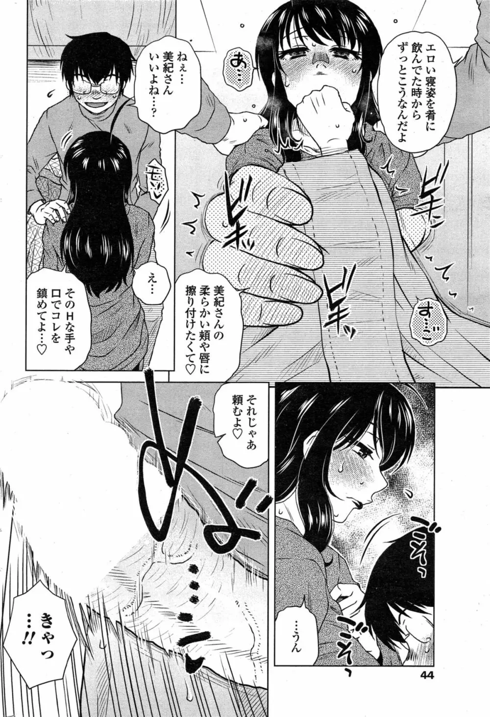 密会中につき! 第1-8話 Page.130