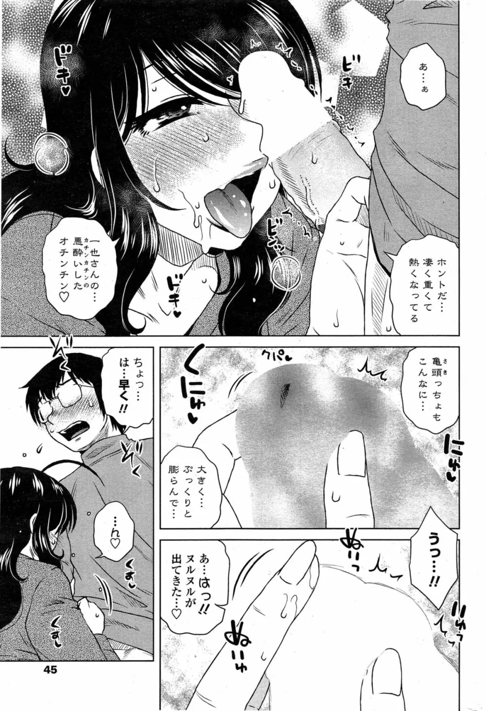 密会中につき! 第1-8話 Page.131