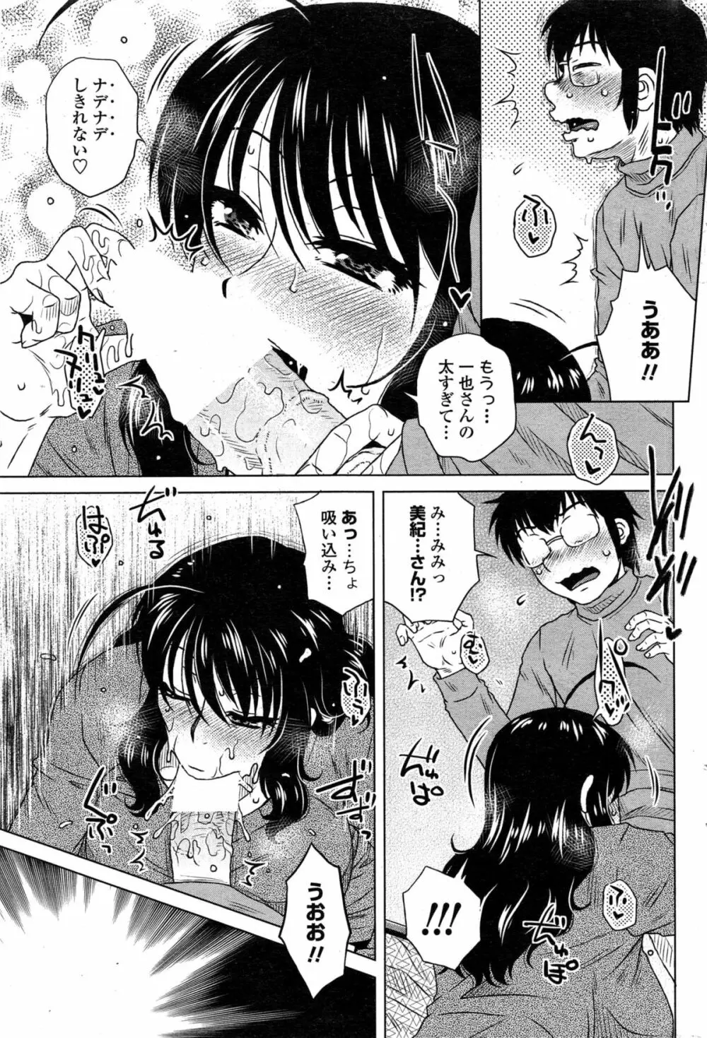 密会中につき! 第1-8話 Page.133