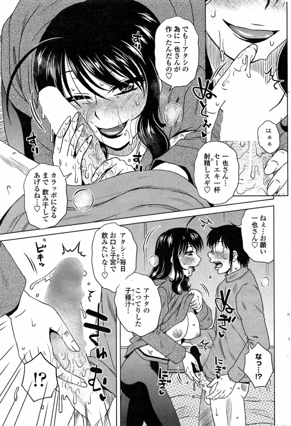 密会中につき! 第1-8話 Page.135