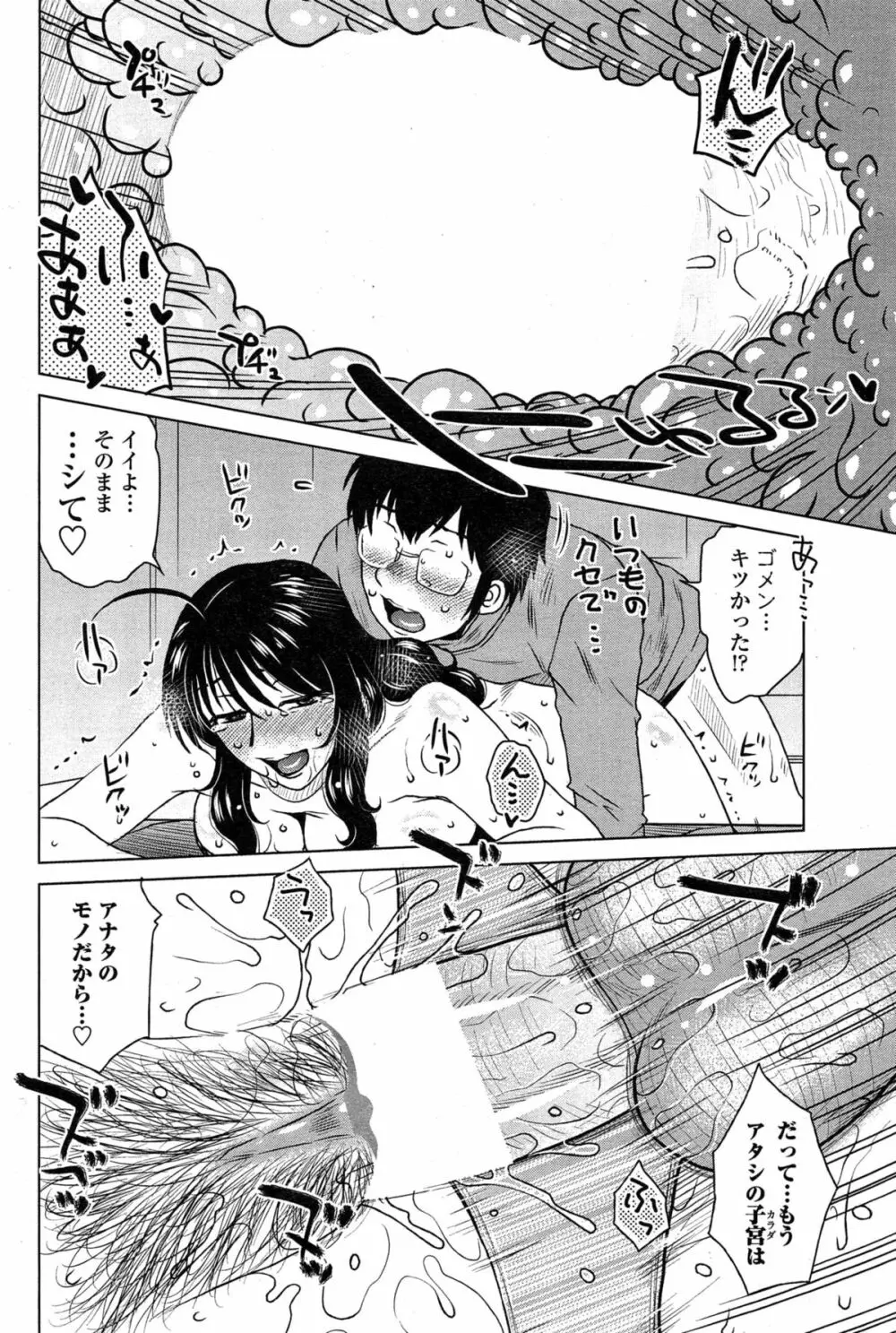密会中につき! 第1-8話 Page.138