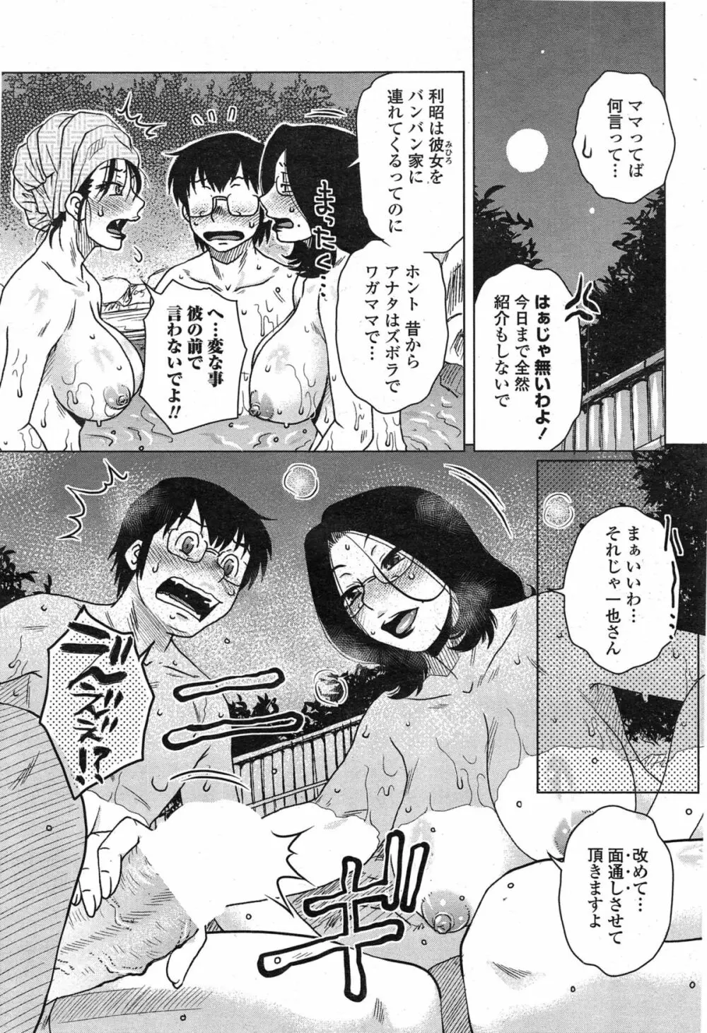 密会中につき! 第1-8話 Page.147
