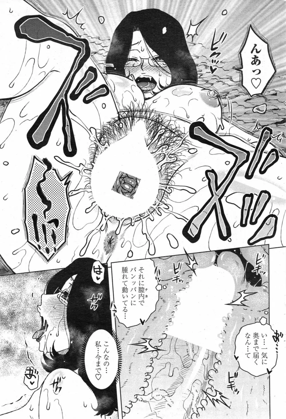 密会中につき! 第1-8話 Page.153