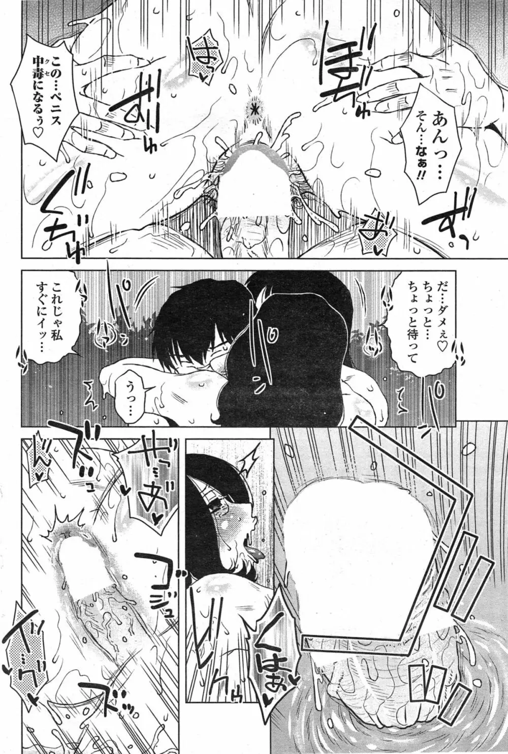 密会中につき! 第1-8話 Page.158