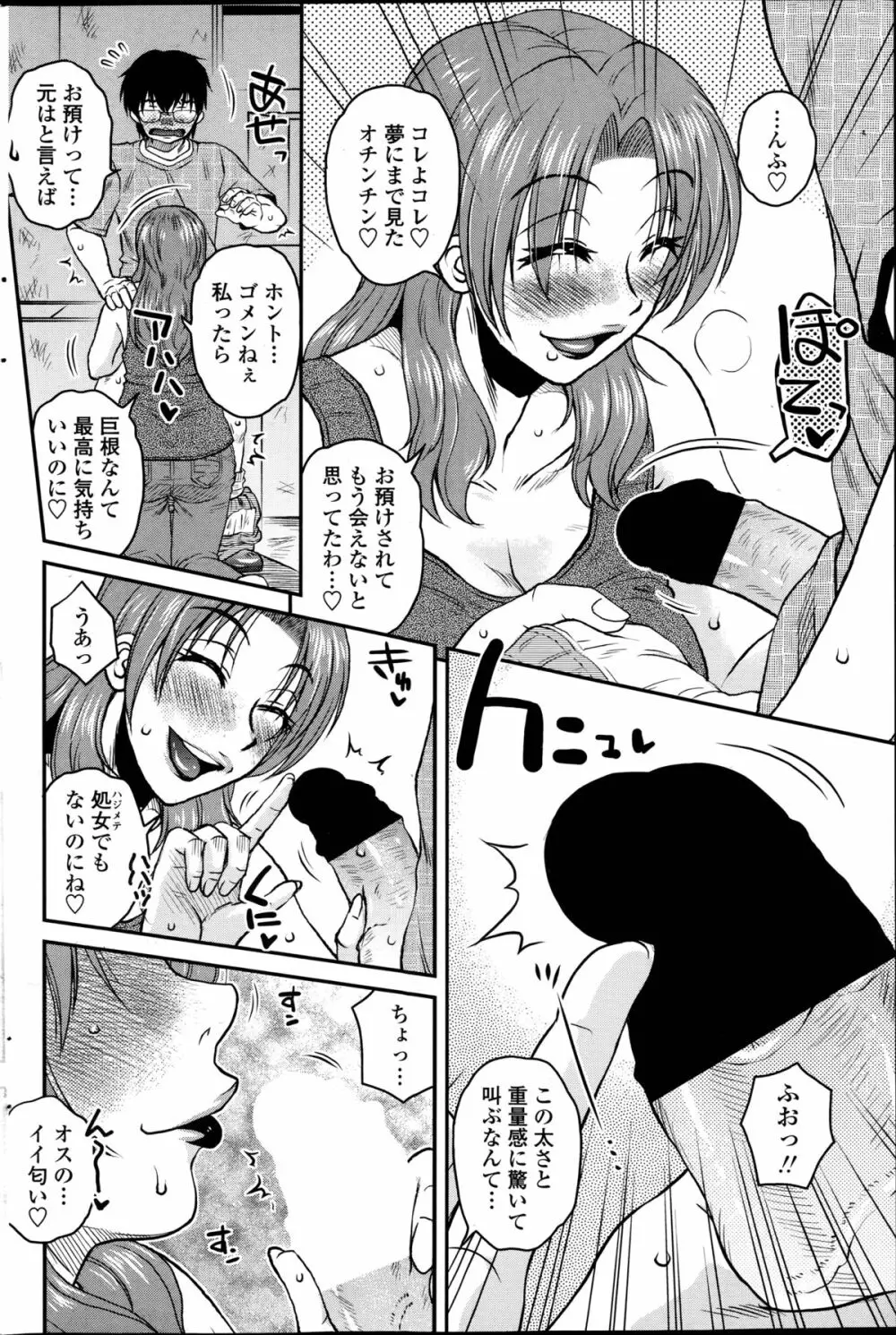 密会中につき! 第1-8話 Page.66