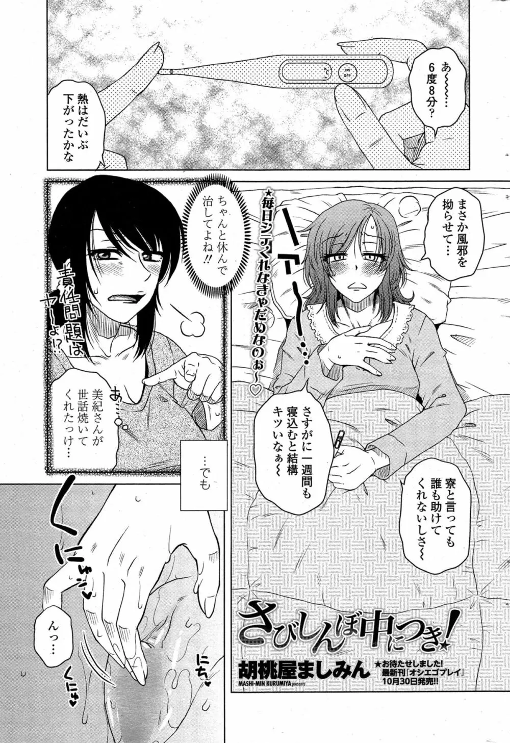 密会中につき! 第1-8話 Page.81