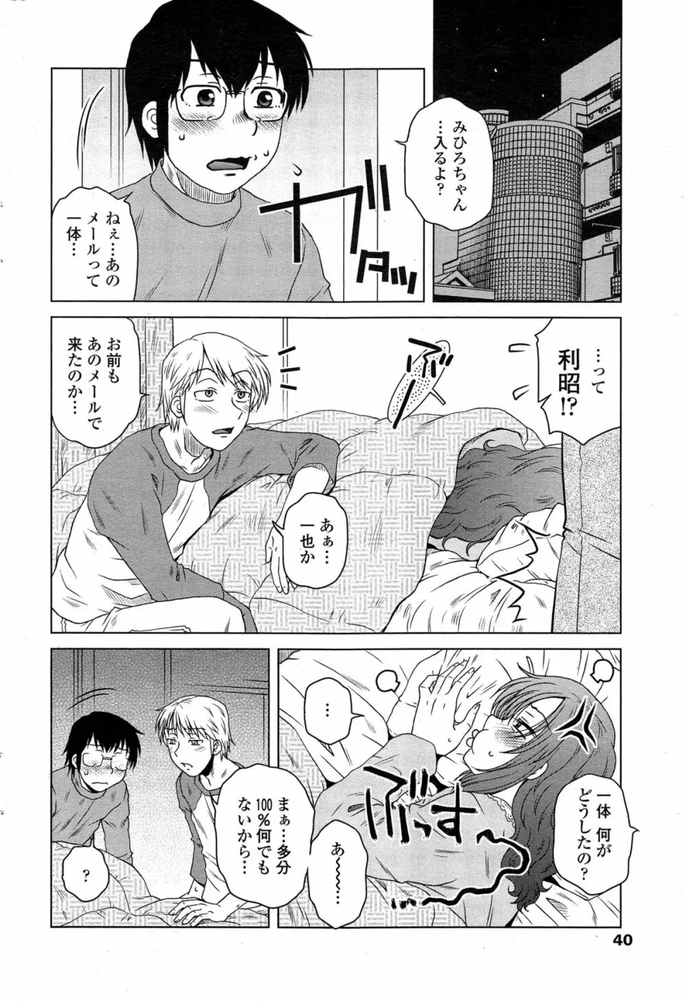 密会中につき! 第1-8話 Page.84