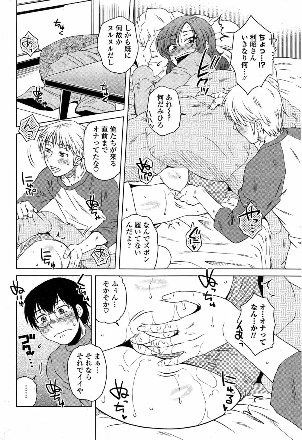 密会中につき! 第1-8話 Page.86