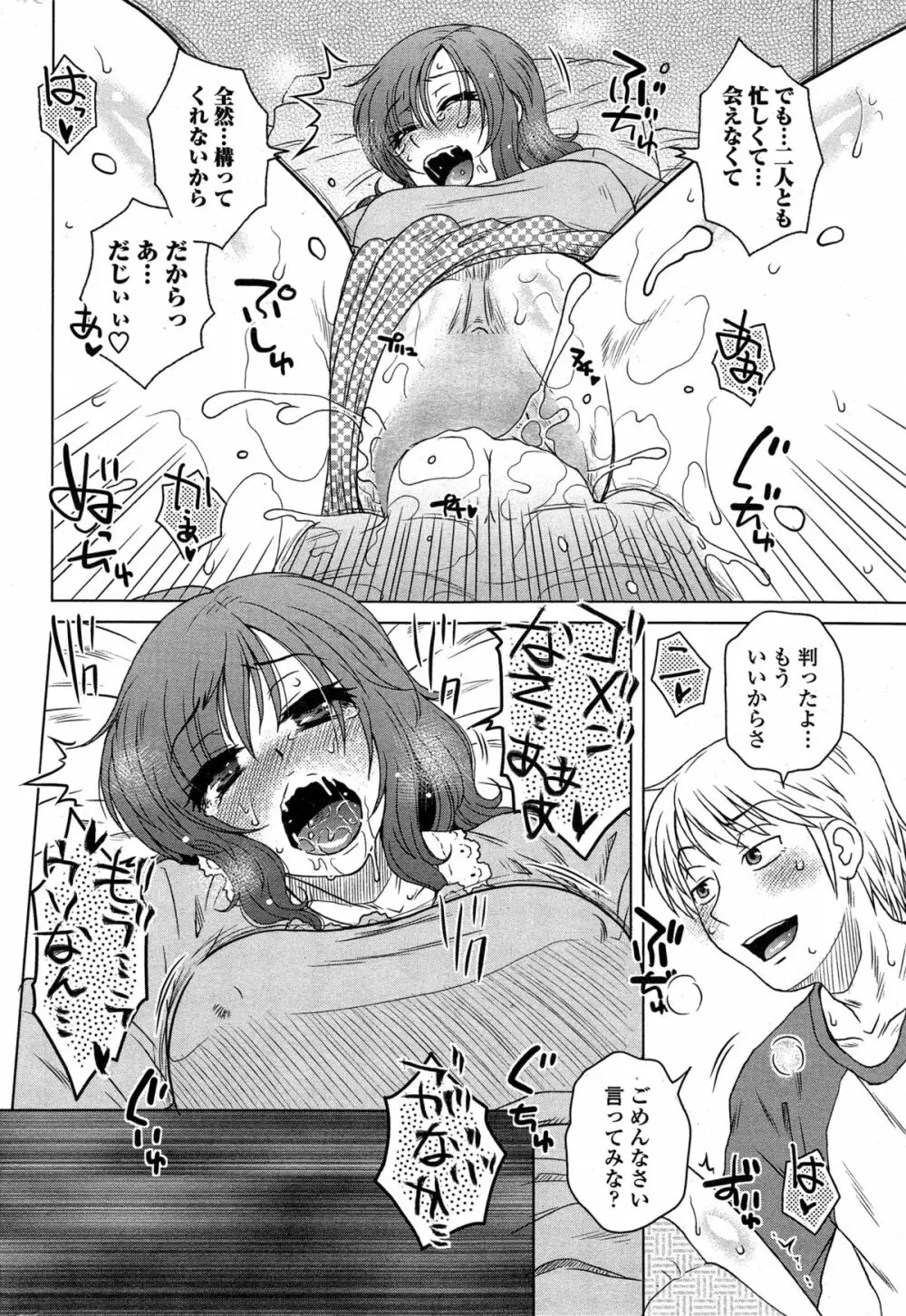 密会中につき! 第1-8話 Page.88