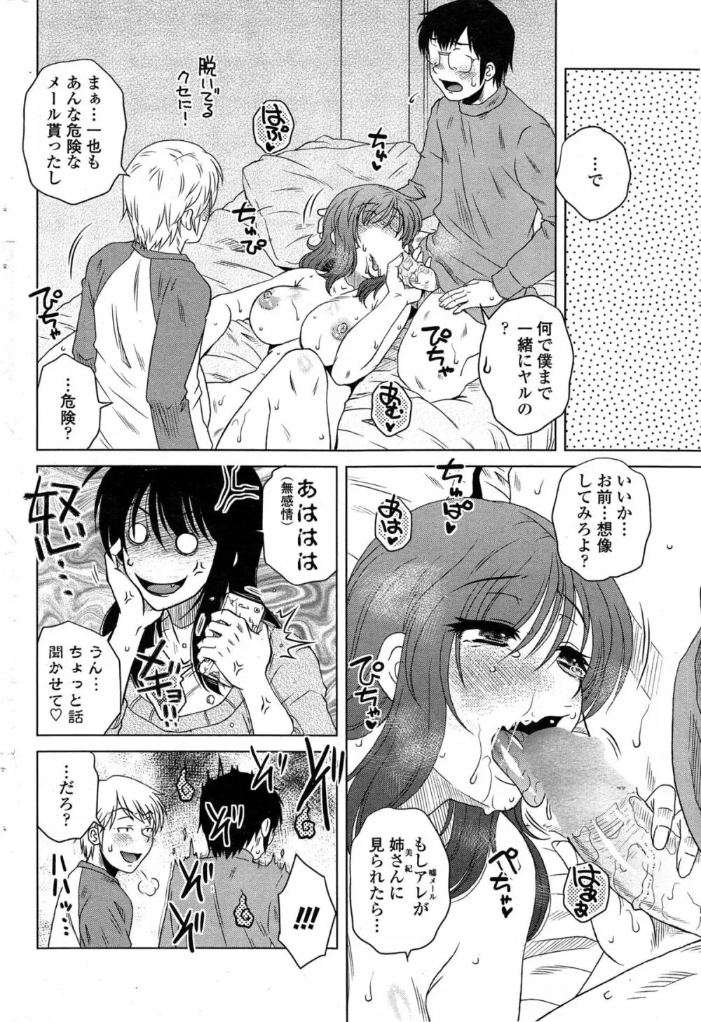 密会中につき! 第1-8話 Page.90