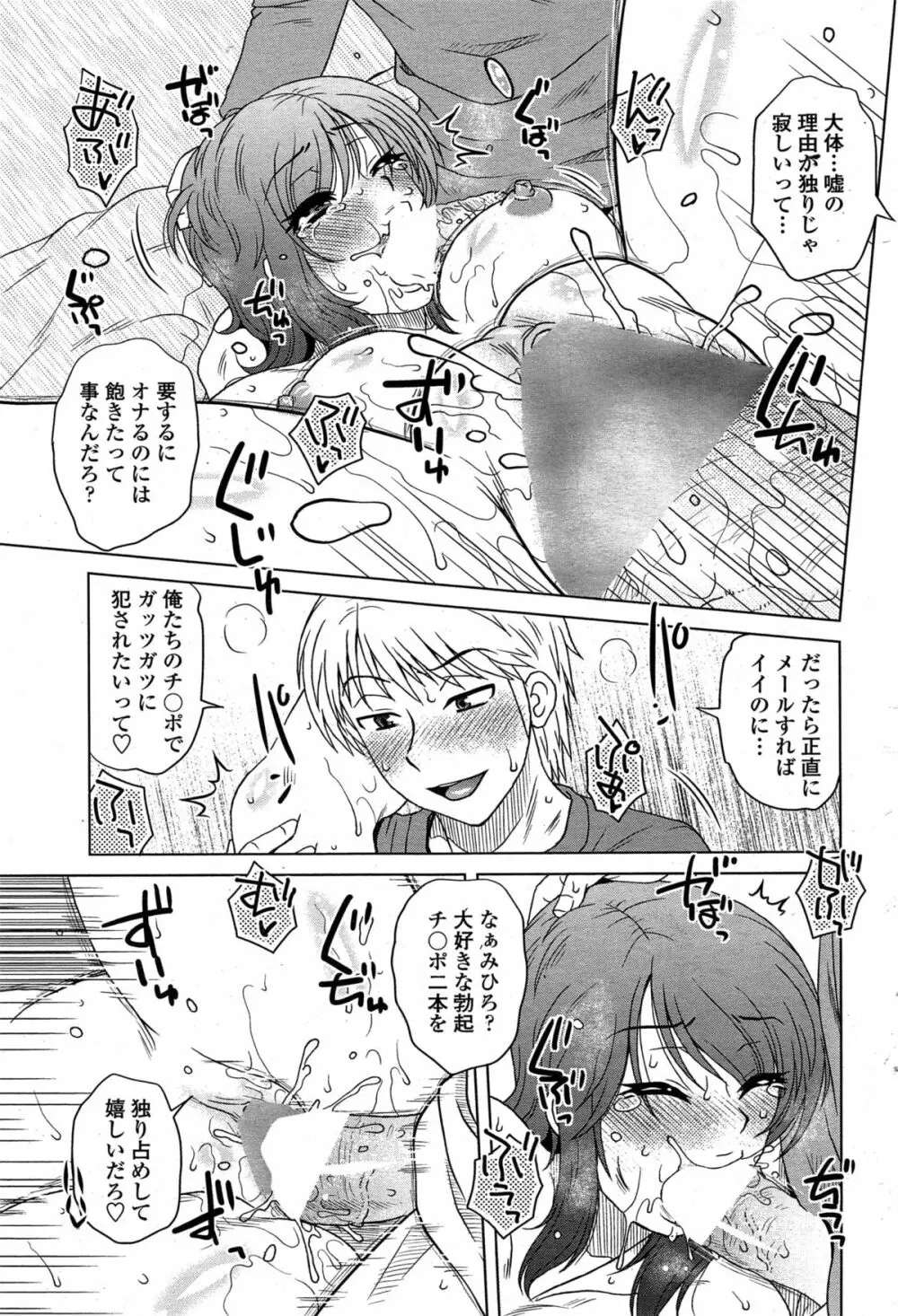 密会中につき! 第1-8話 Page.95
