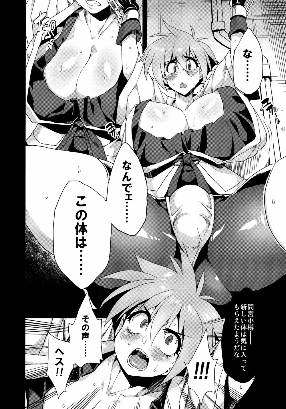変態マリオネット3 Page.4