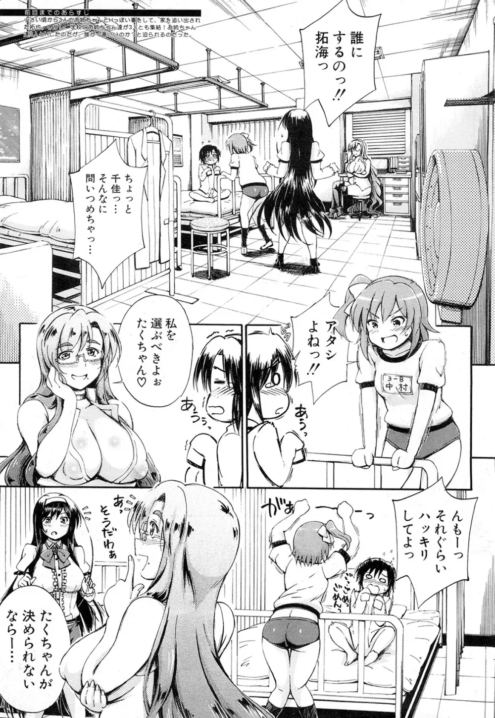 SSS ～シークレット シスターズ スクール～ 第1-4話 Page.111