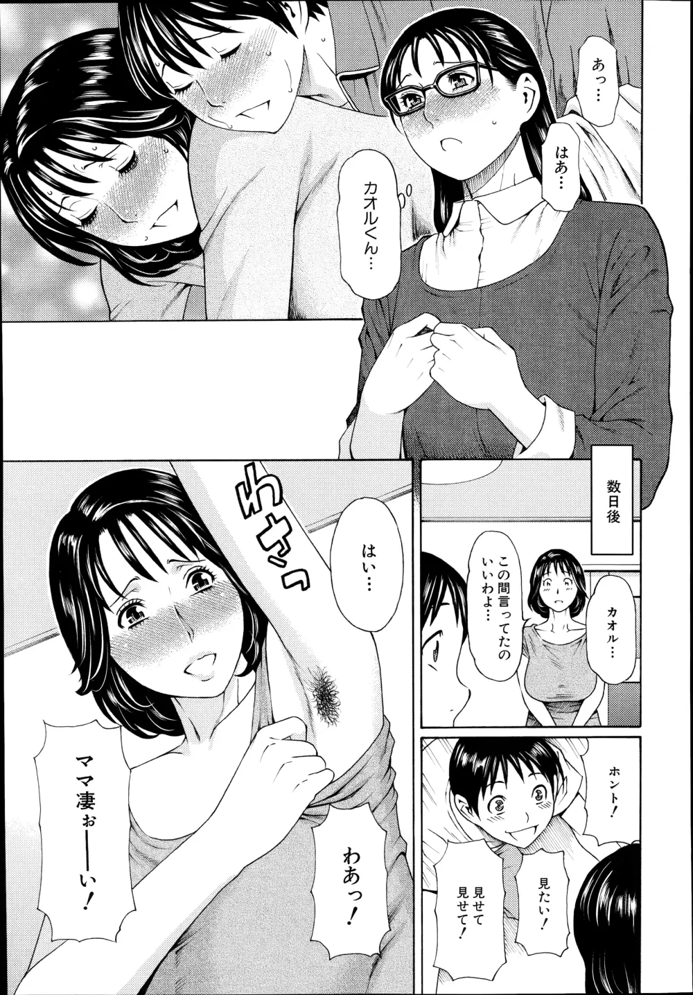 いとしのムスコは誰のモノ? 第1-3話 Page.11