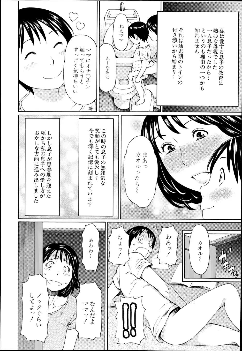 いとしのムスコは誰のモノ? 第1-3話 Page.2