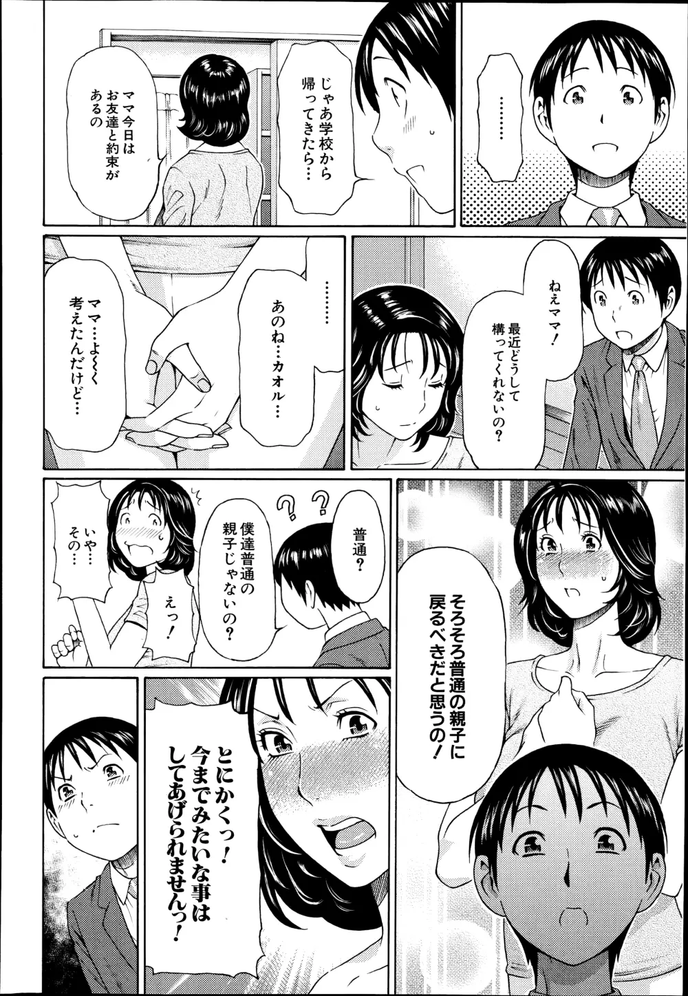 いとしのムスコは誰のモノ? 第1-3話 Page.22