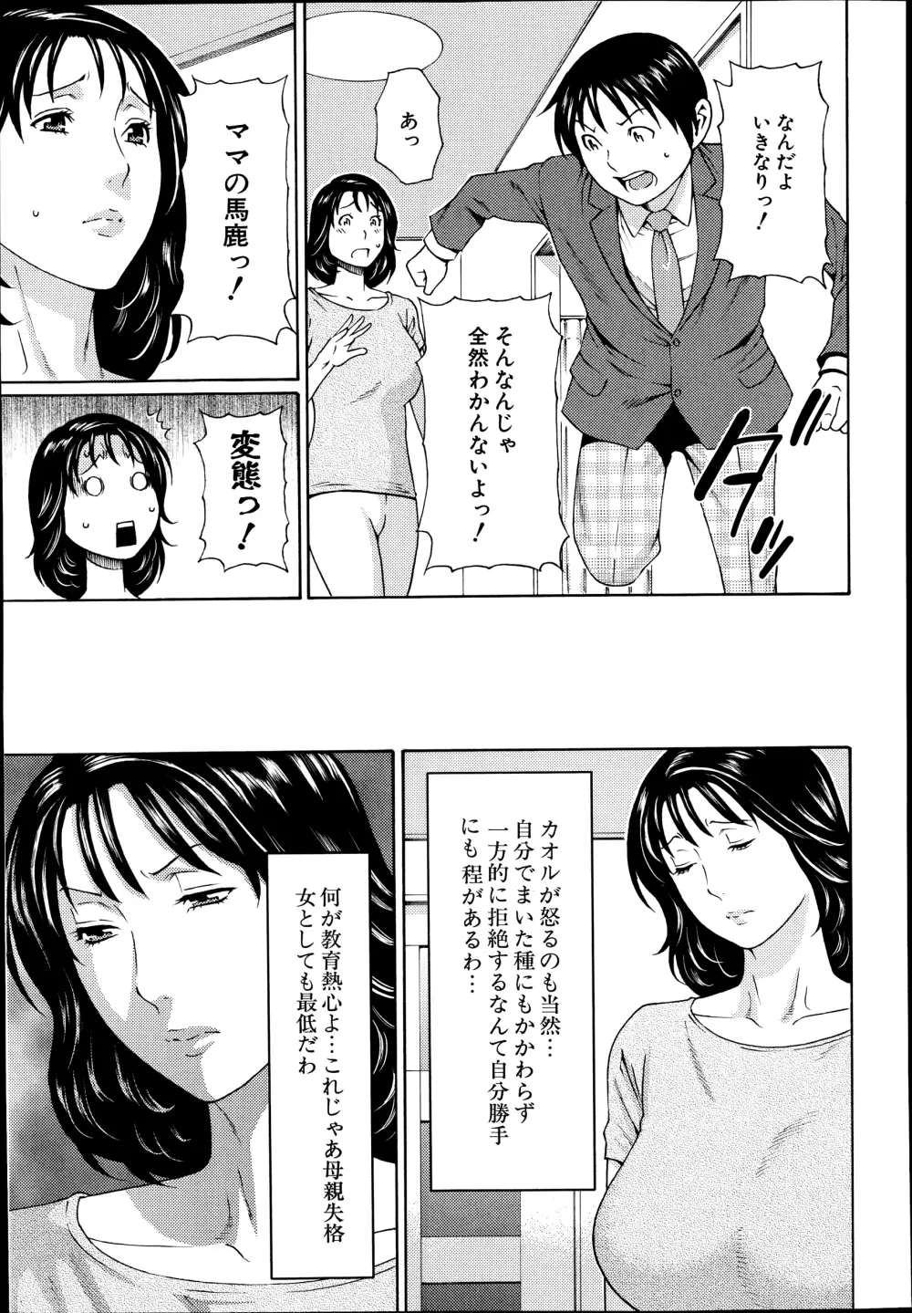 いとしのムスコは誰のモノ? 第1-3話 Page.23