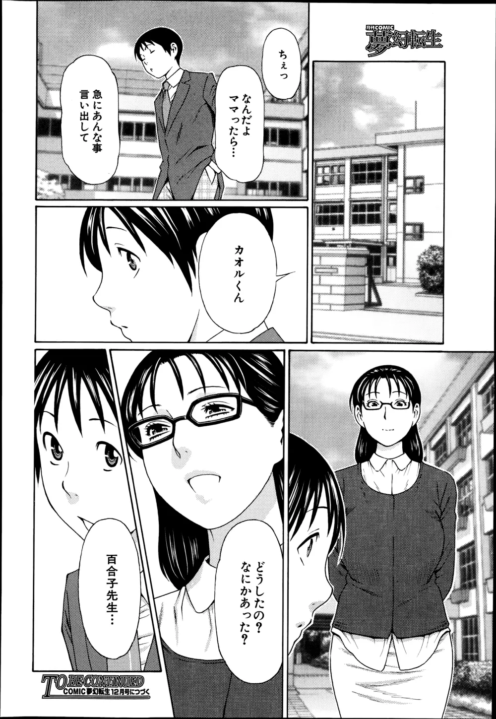 いとしのムスコは誰のモノ? 第1-3話 Page.24