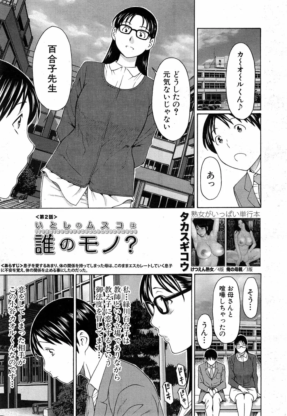 いとしのムスコは誰のモノ? 第1-3話 Page.25