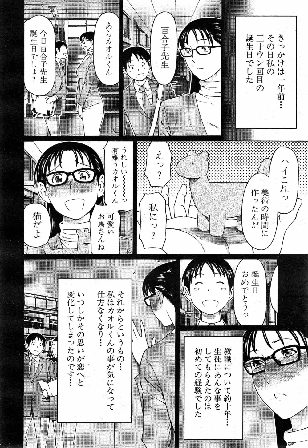 いとしのムスコは誰のモノ? 第1-3話 Page.26