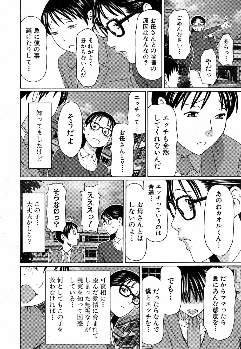 いとしのムスコは誰のモノ? 第1-3話 Page.28