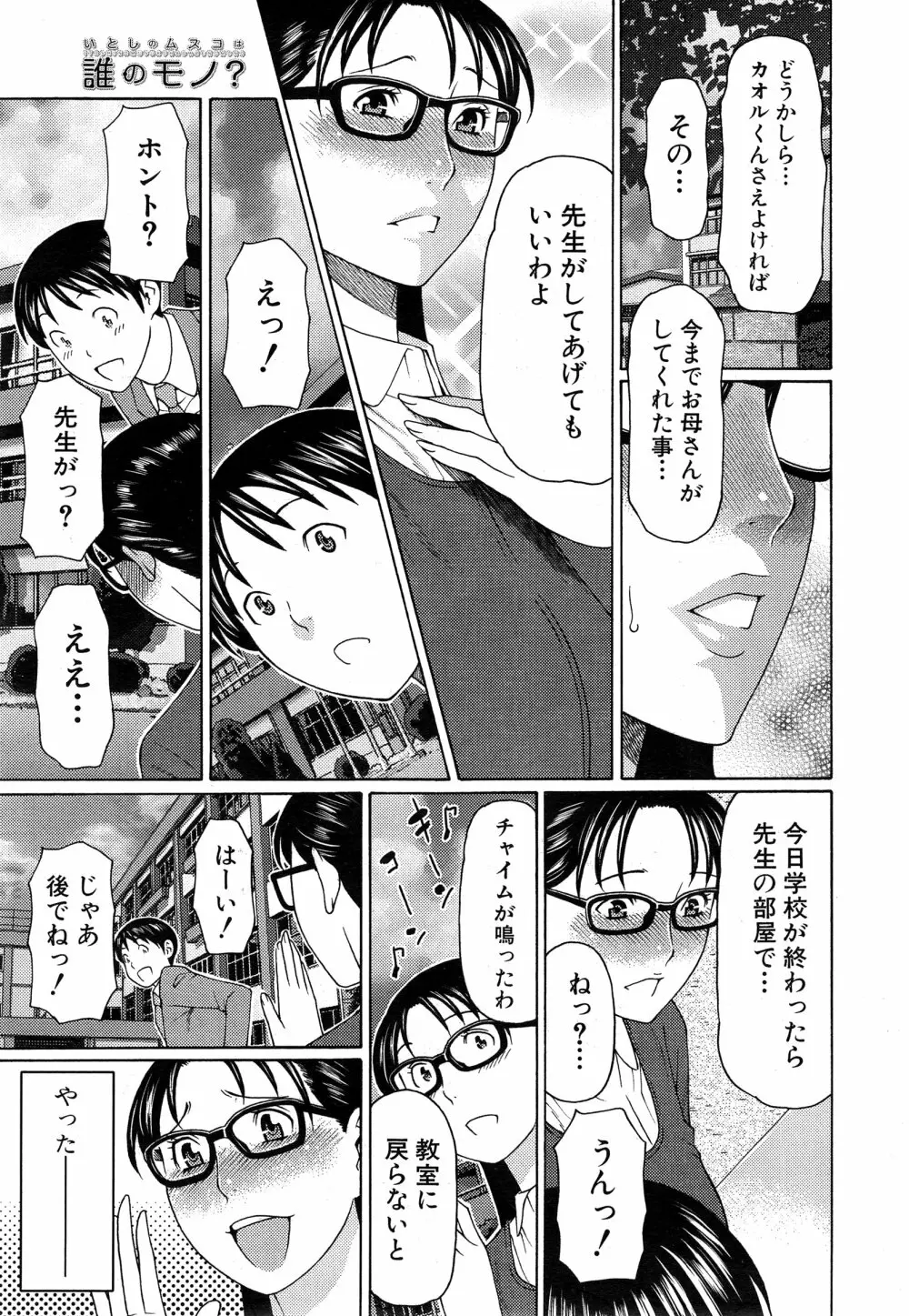 いとしのムスコは誰のモノ? 第1-3話 Page.29