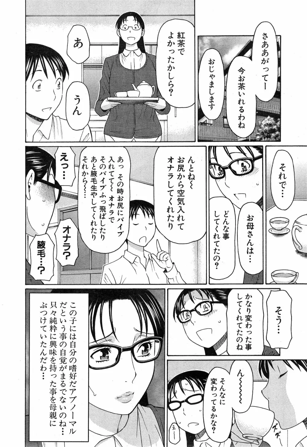 いとしのムスコは誰のモノ? 第1-3話 Page.30