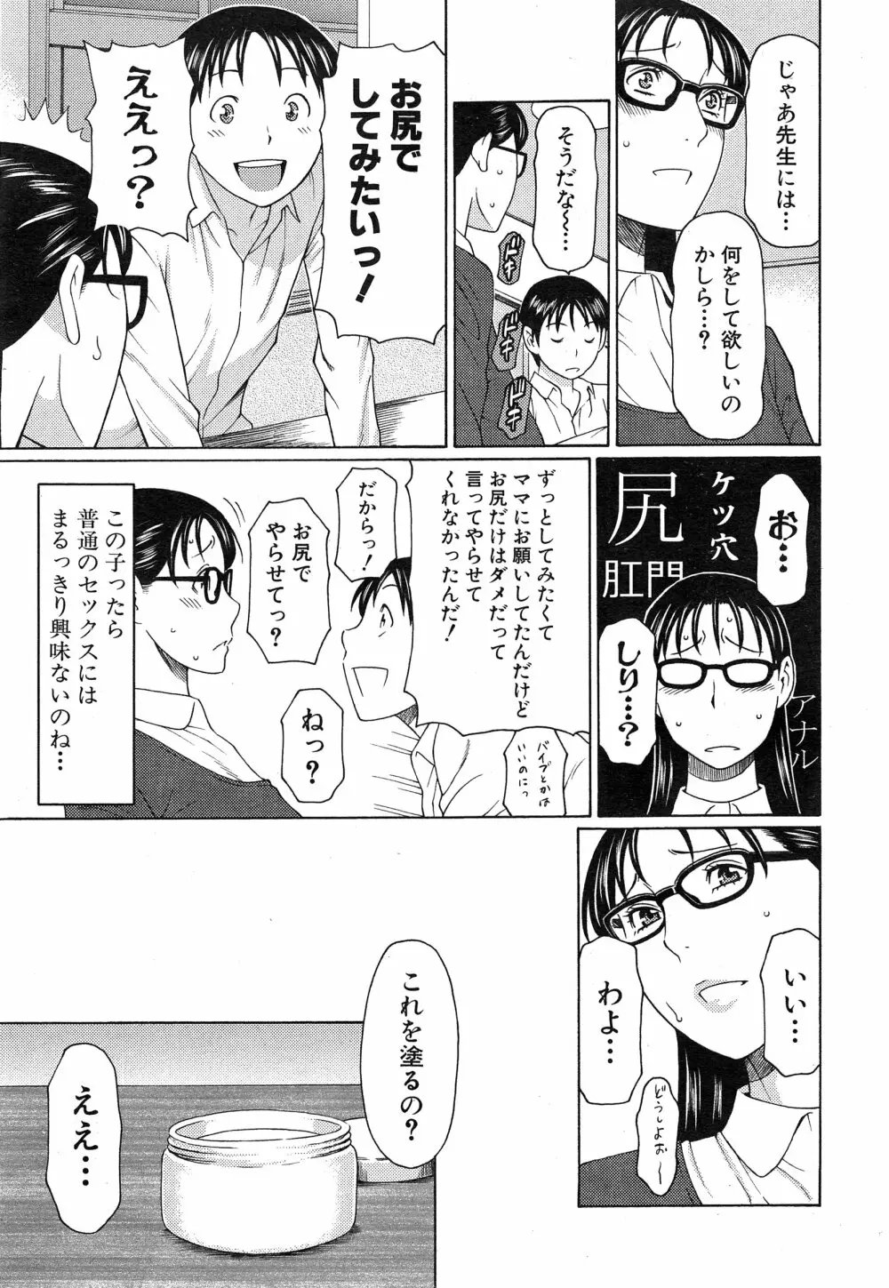 いとしのムスコは誰のモノ? 第1-3話 Page.31