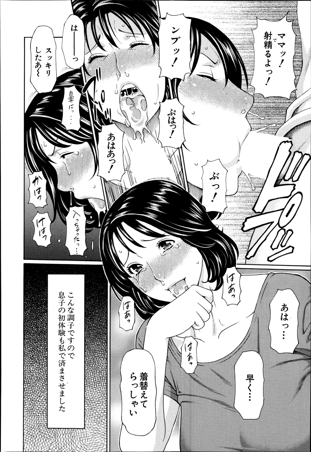 いとしのムスコは誰のモノ? 第1-3話 Page.4