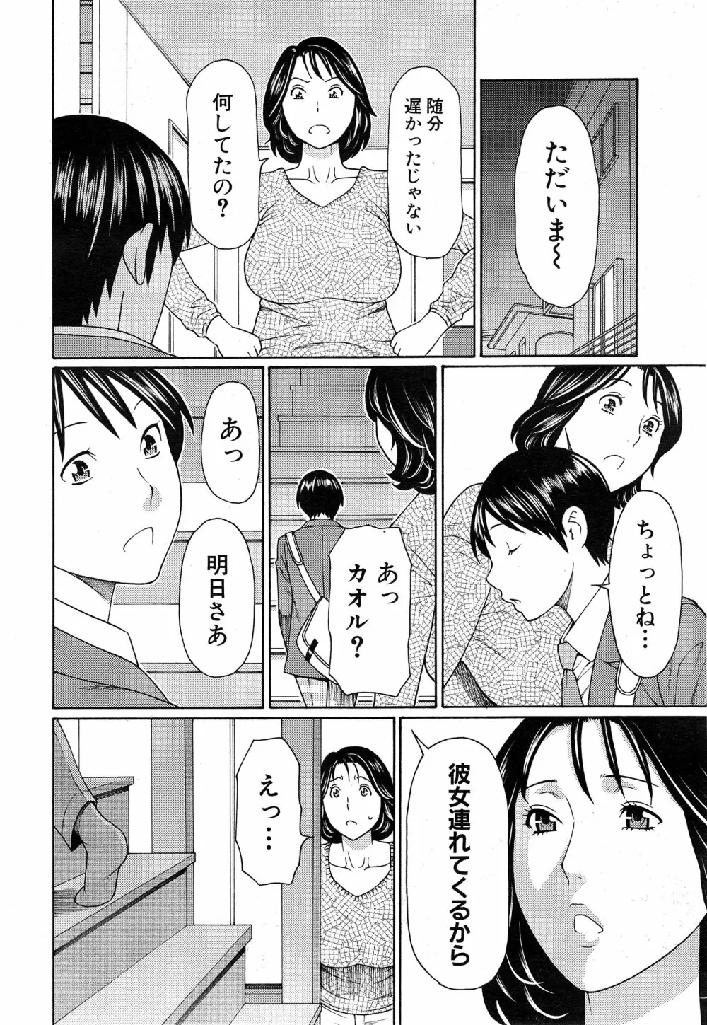 いとしのムスコは誰のモノ? 第1-3話 Page.44