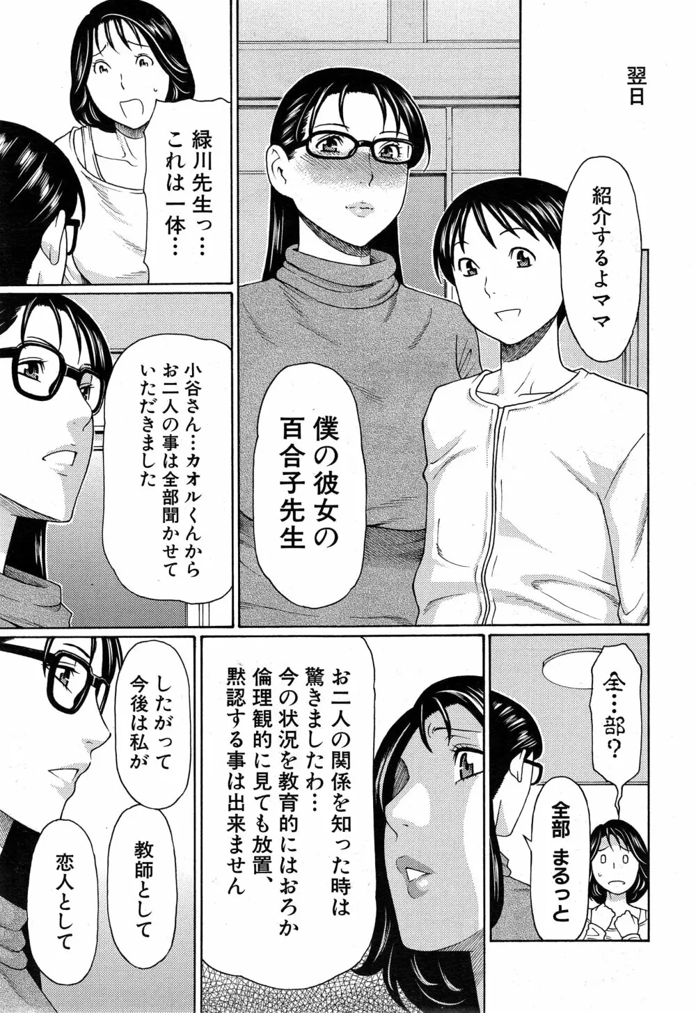 いとしのムスコは誰のモノ? 第1-3話 Page.45