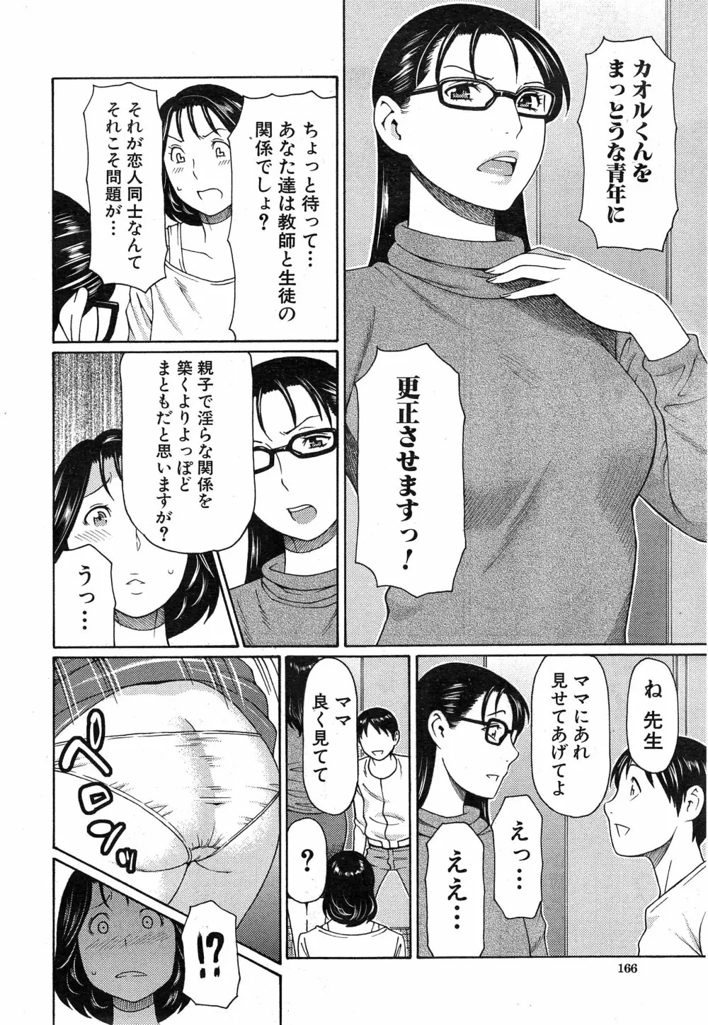 いとしのムスコは誰のモノ? 第1-3話 Page.46