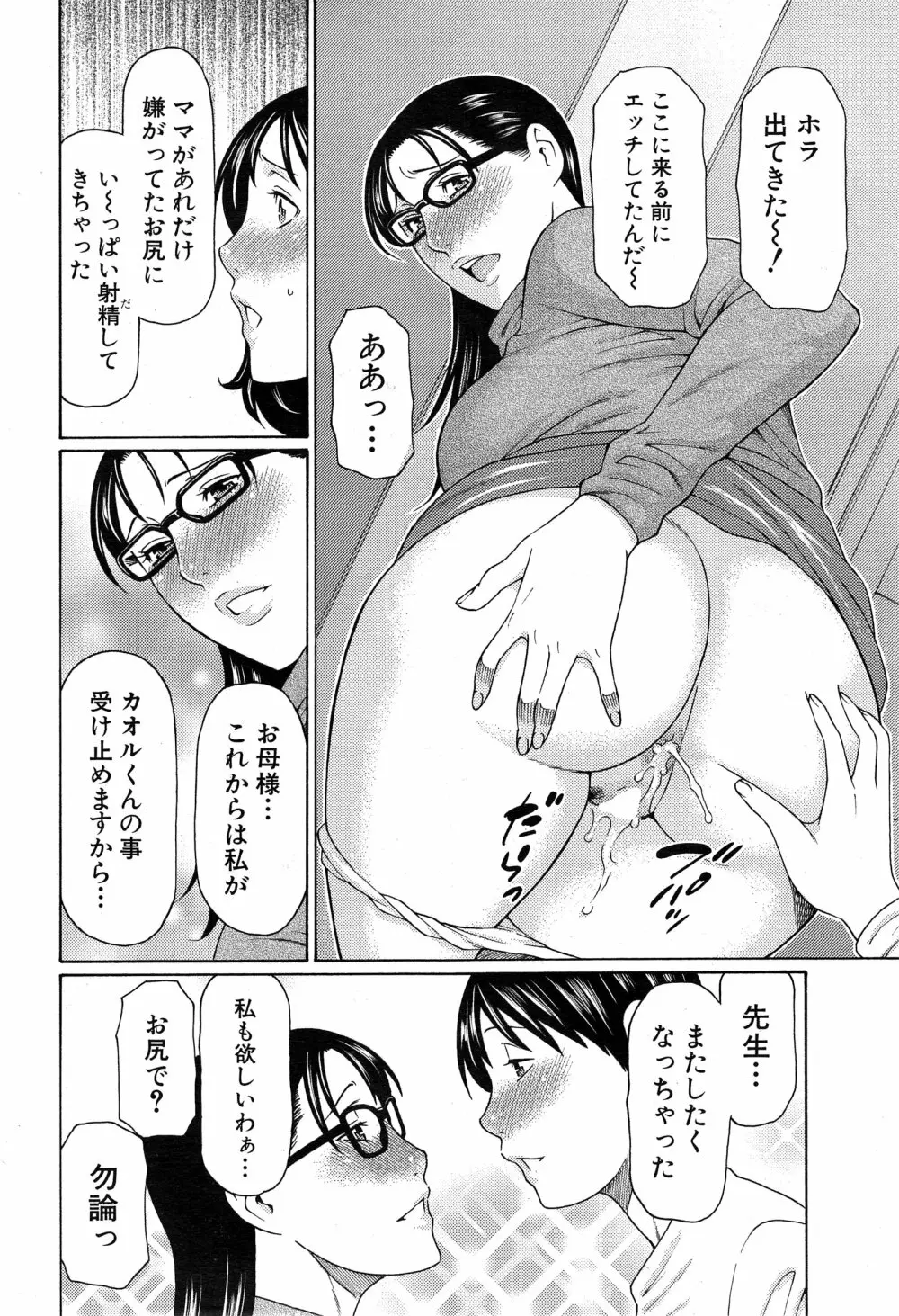 いとしのムスコは誰のモノ? 第1-3話 Page.48