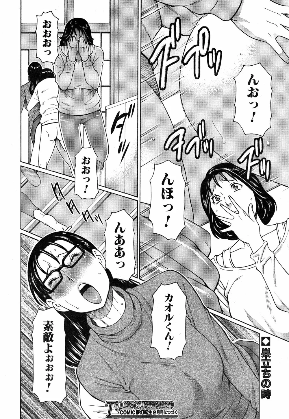 いとしのムスコは誰のモノ? 第1-3話 Page.50