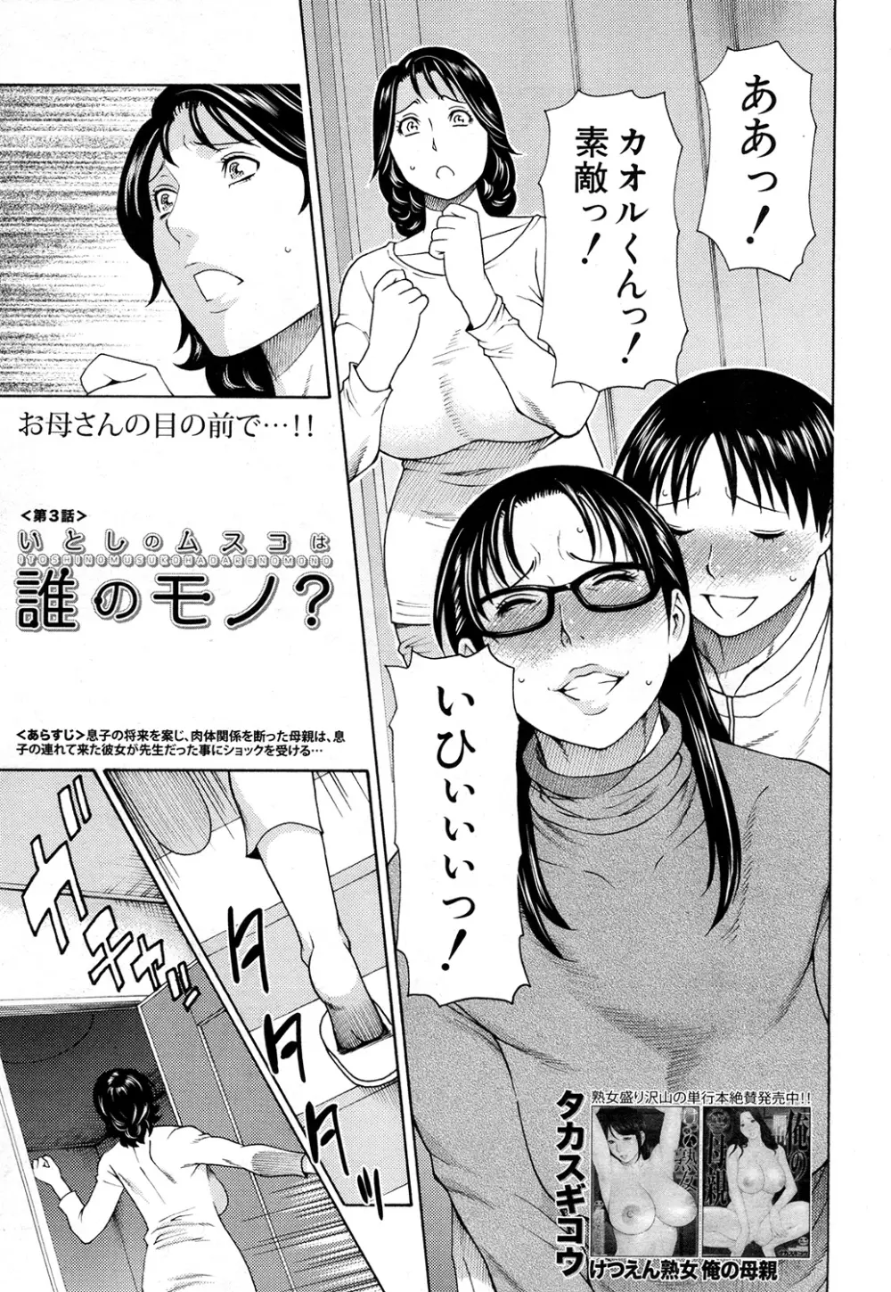 いとしのムスコは誰のモノ? 第1-3話 Page.51
