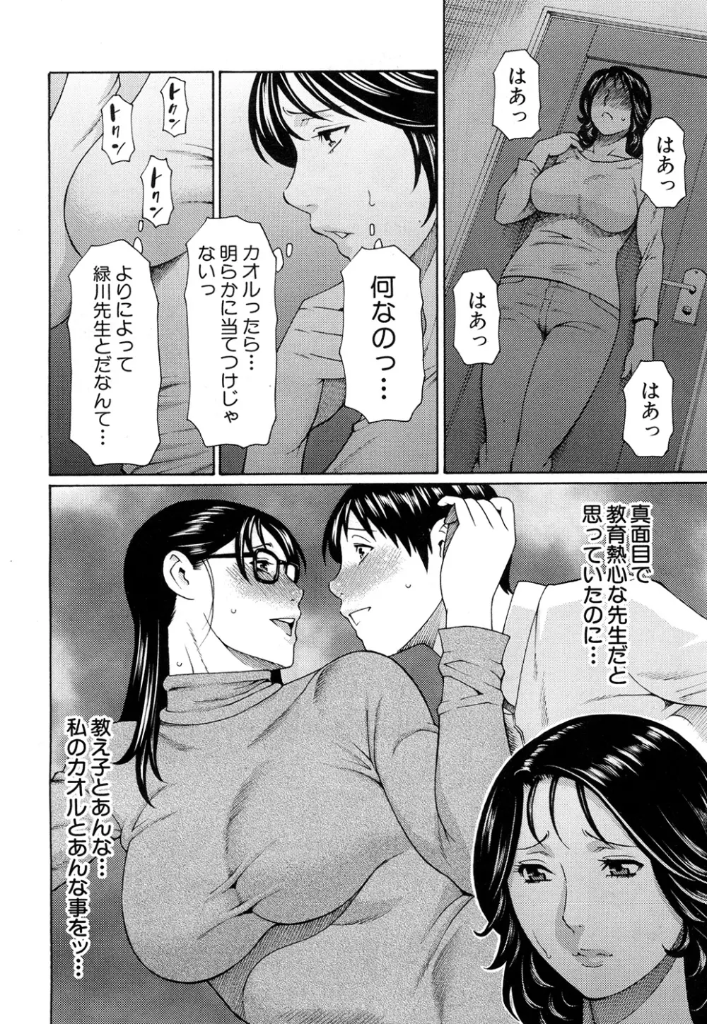 いとしのムスコは誰のモノ? 第1-3話 Page.52