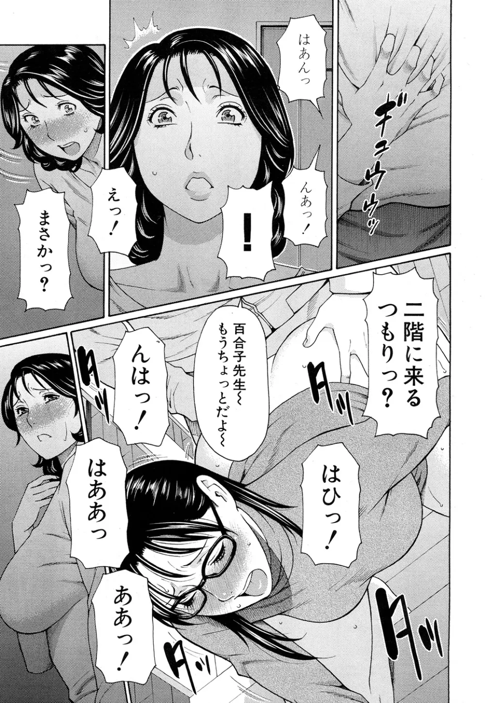 いとしのムスコは誰のモノ? 第1-3話 Page.53