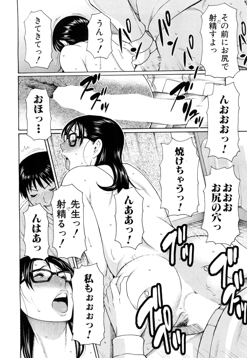いとしのムスコは誰のモノ? 第1-3話 Page.56