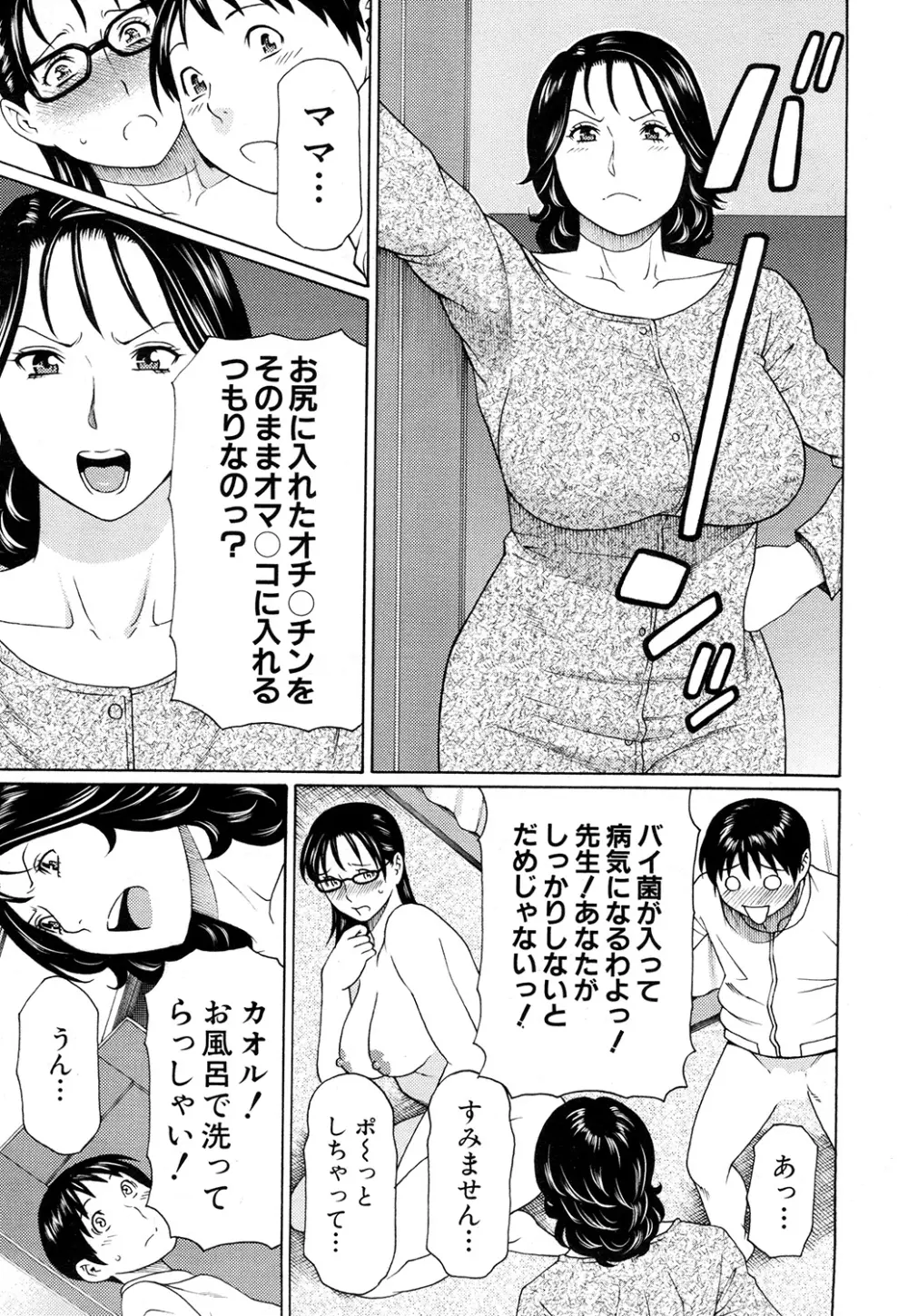 いとしのムスコは誰のモノ? 第1-3話 Page.59