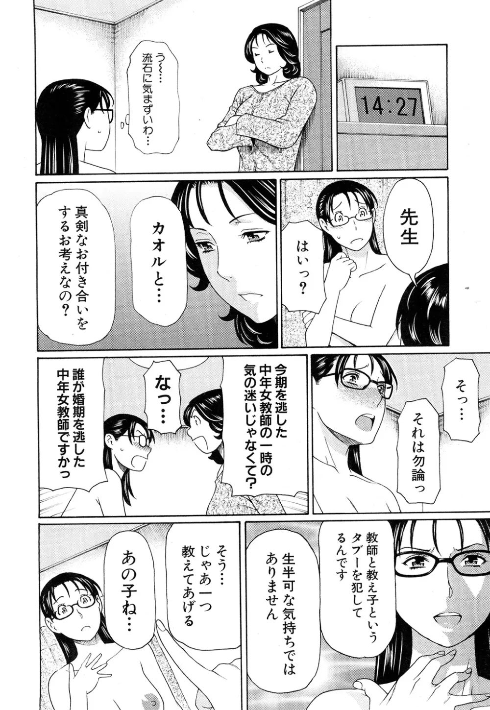 いとしのムスコは誰のモノ? 第1-3話 Page.60